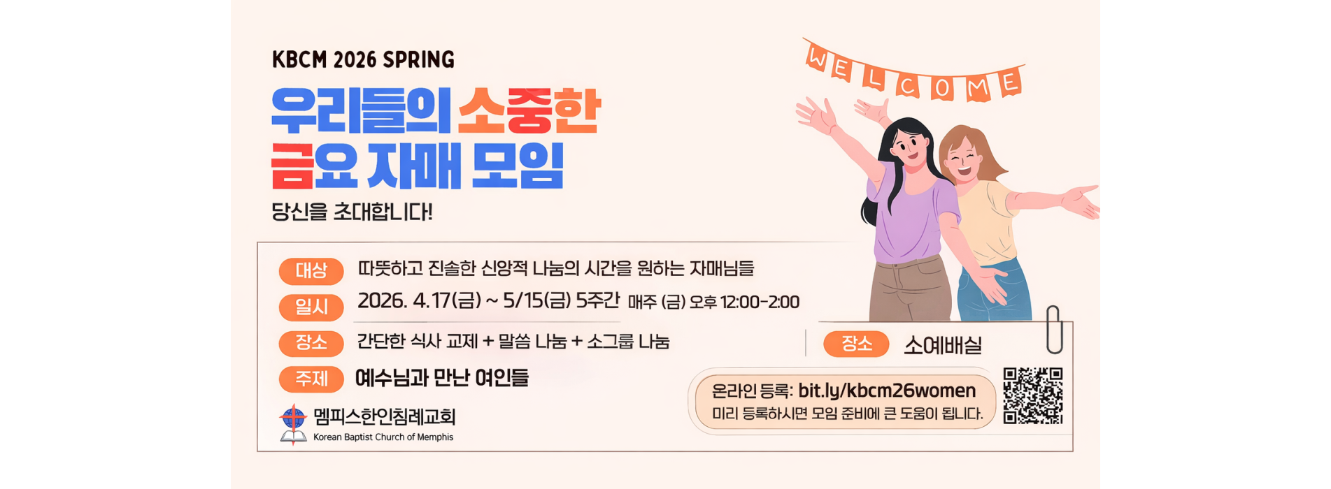 금요 자매 모임