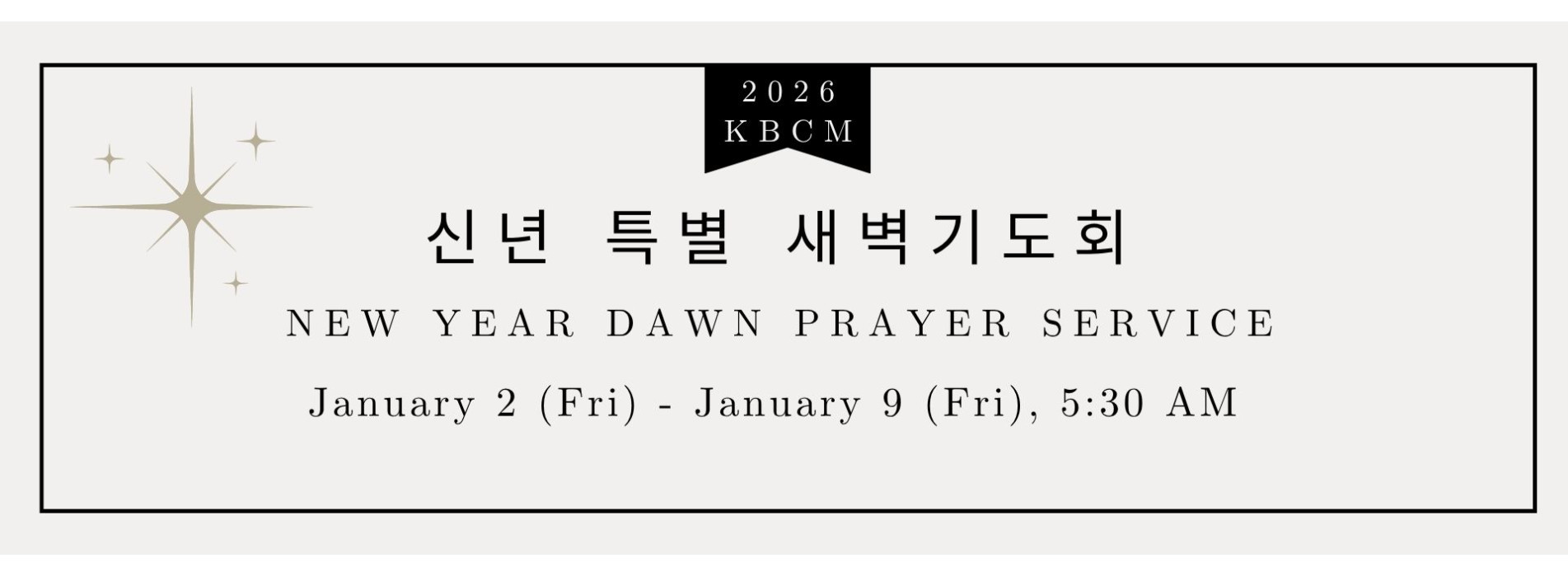 신년특별기도회