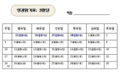 2019년 3월달 성경읽기표...