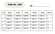 3월달 성경읽기표